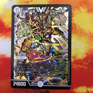 「必勝」の頂 カイザー「刃鬼」