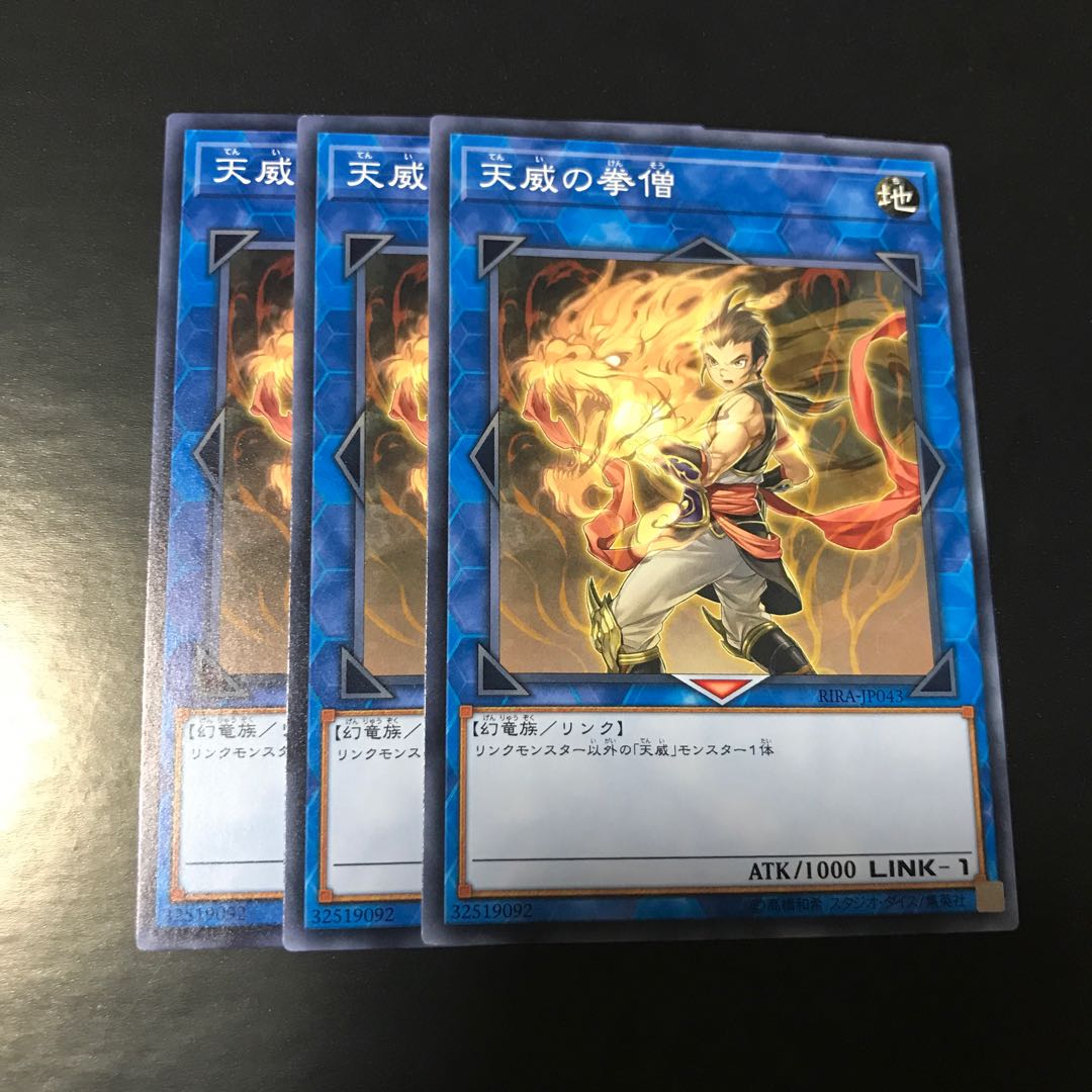 天威の拳僧 ノーマル