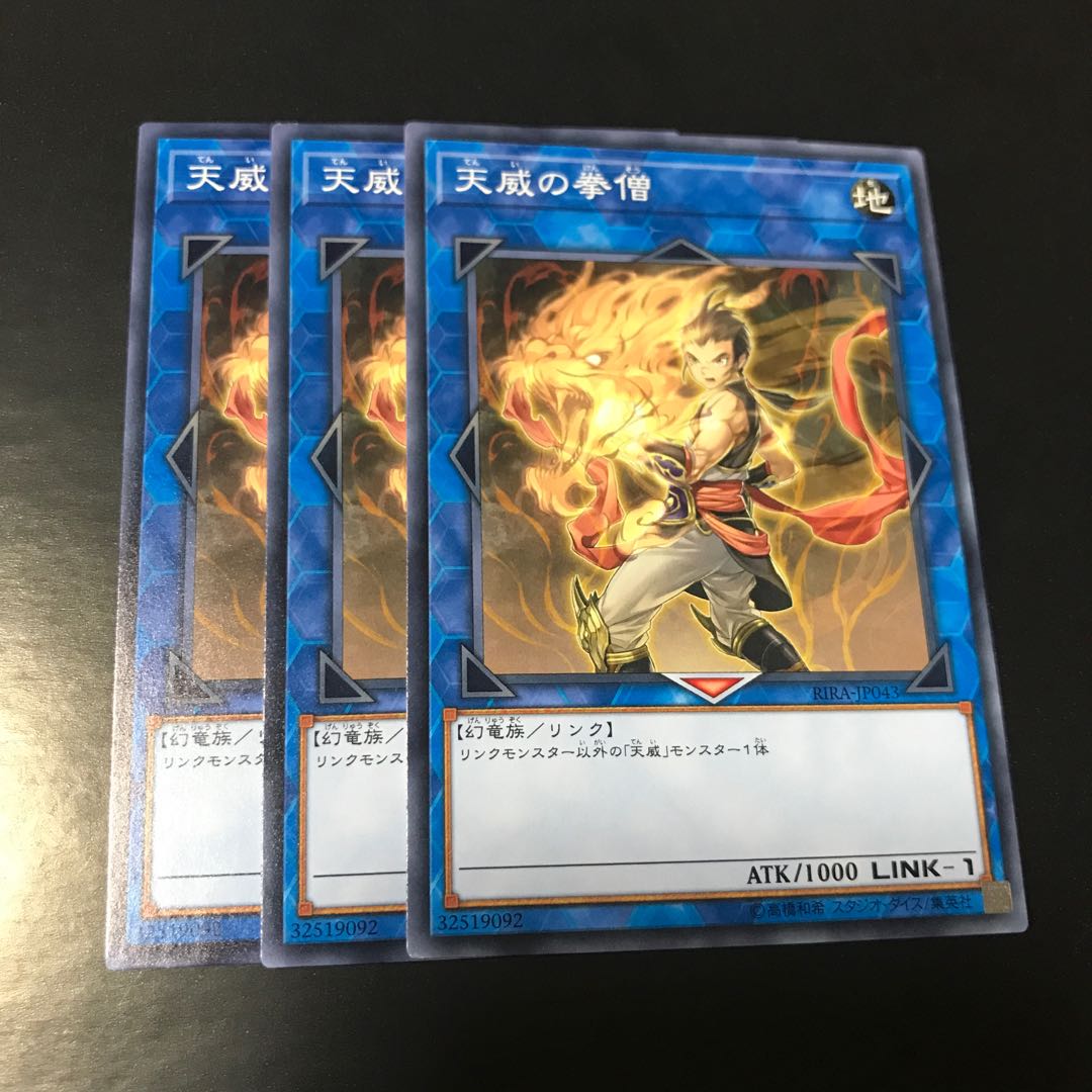 天威の拳僧 ノーマル