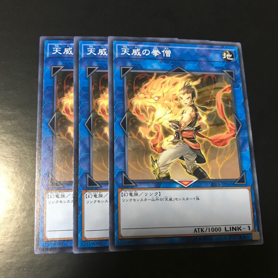 天威の拳僧 ノーマル