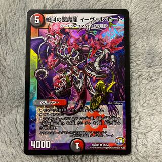 絶叫の悪魔龍 イーヴィル・ヒート