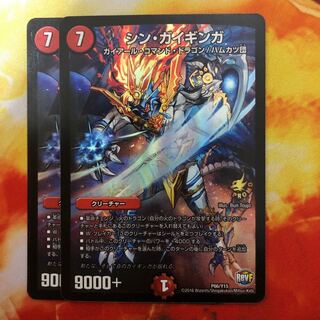 シン・ガイギンガ