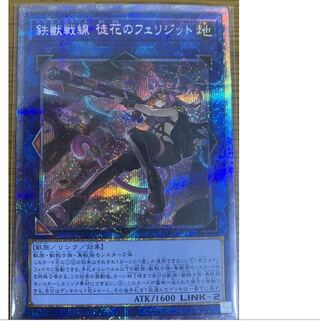 鉄獣戦線 徒花のフェリジット プリズマティックシークレットレア