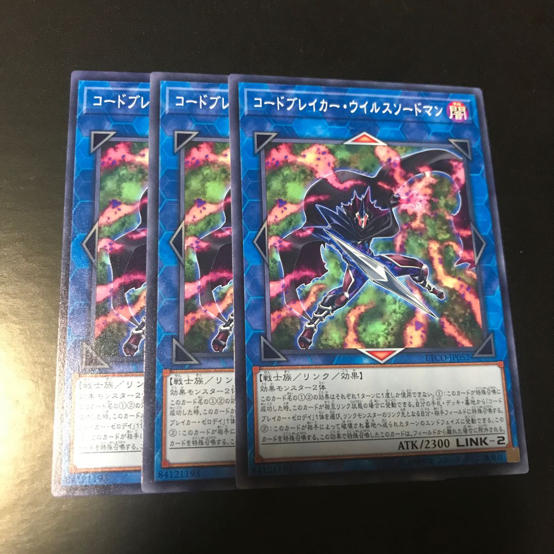 Codebreaker Virus Swordsman Normal