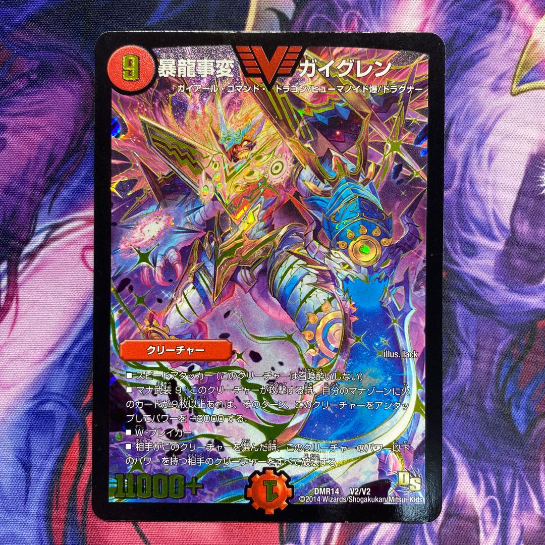 暴龍事変 ガイグレン