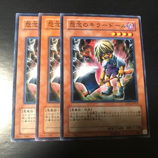 怨念のキラードール ノーマル