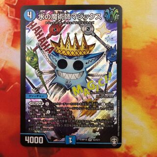 水の魔術師マジックス