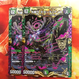 大樹王ギガンディダノス