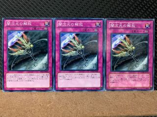 【ぽぽたん】遊戯王 6979 闇次元の解放 3枚 ノーマル