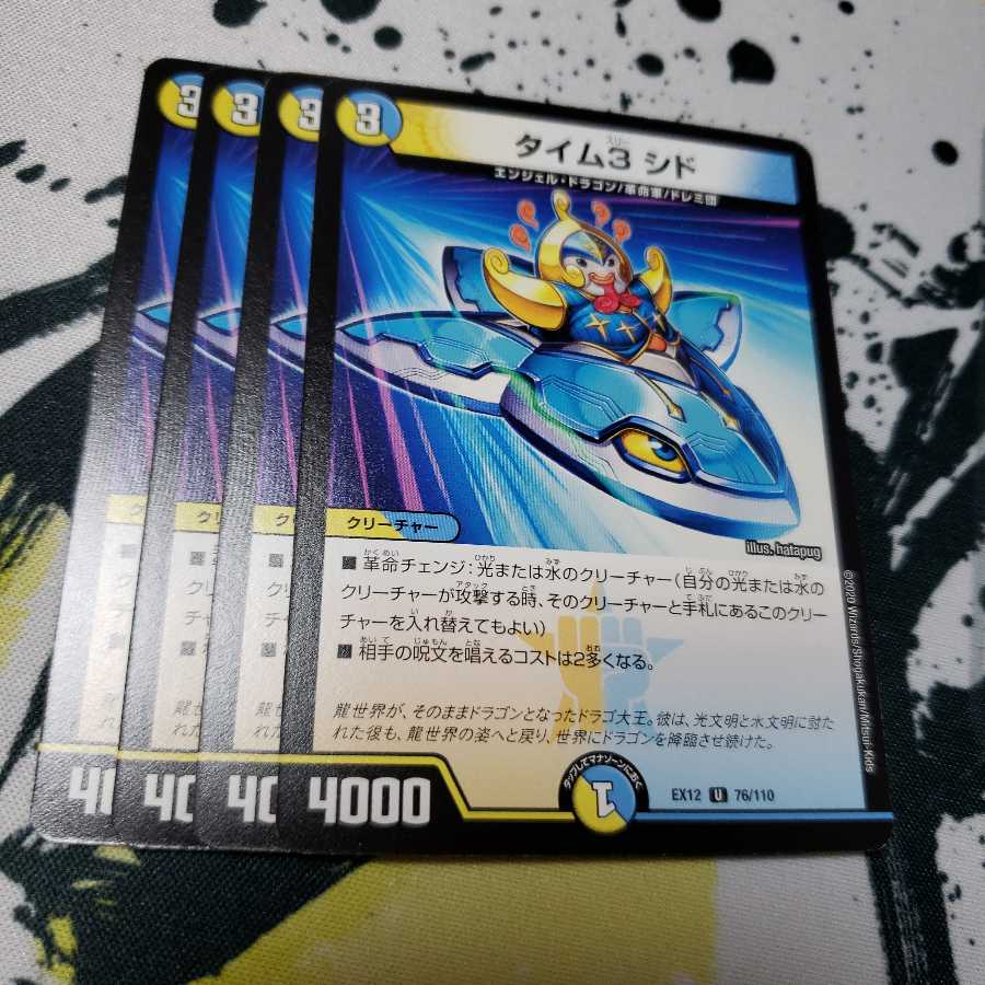 専用 タイム3 シド