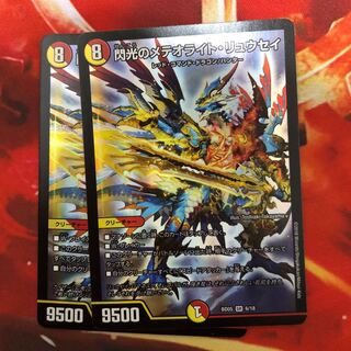 閃光のメテオライト・リュウセイ