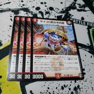 サイコロ町の半兵衛