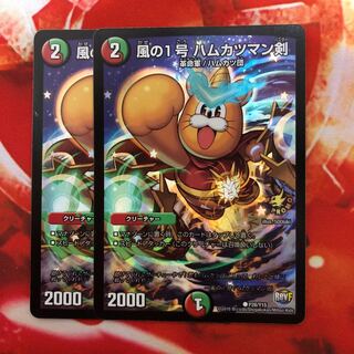 風の1号 ハムカツマン剣