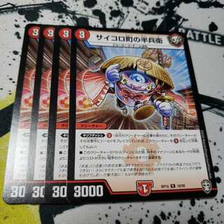 サイコロ町の半兵衛