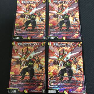 翌日発送　雷龍 ヴァリヴァリウス　4枚