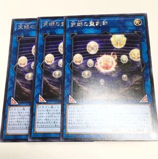 3 Hieratic Seals of the Heavenly Spheres Selection 10 Yu-Gi-Oh!