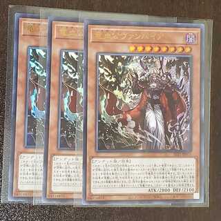 竜血公ヴァンパイア UR 三枚