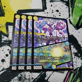 傷あり 審絆の鎮まり 新蓮｜ジャスティス・シェイパー