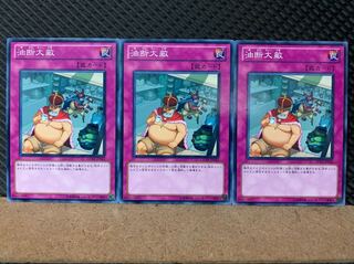 【ぽぽたん】遊戯王 7030 油断大敵 3枚 ノーマル