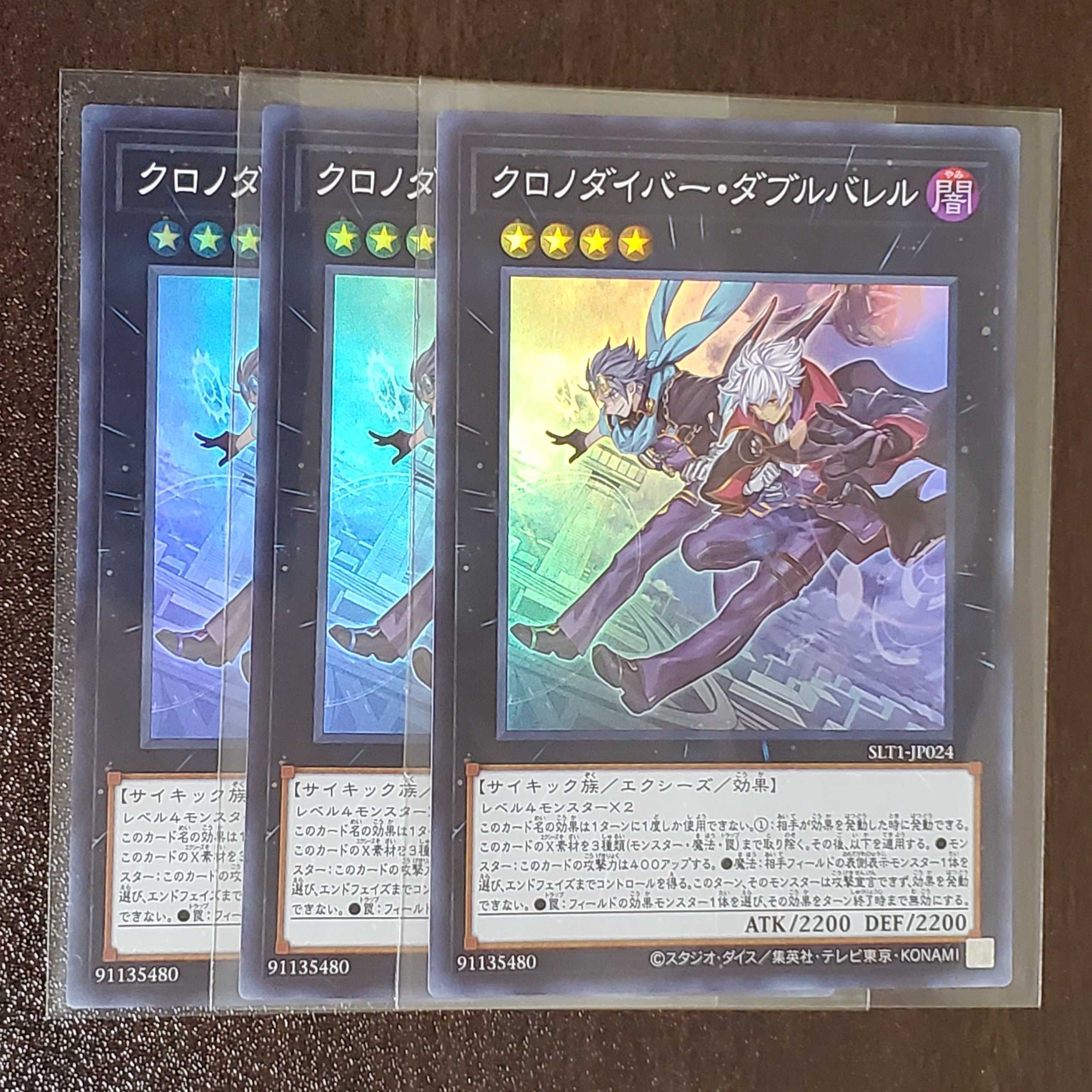 クロノダイバー・ダブルバレル　SR　3枚