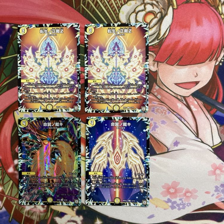 転生ノ正裁Z 2枚、命翼ノ裁キ 2枚