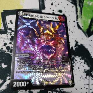 「大蛇」の鬼 ジャドク丸