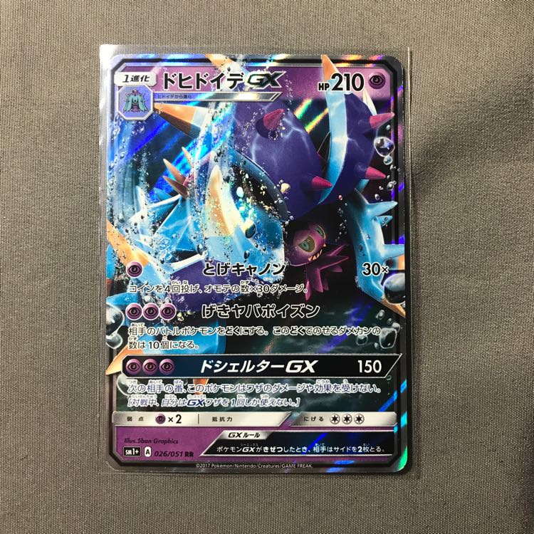 さち様専用 ドヒドイデGX RR SM1+ ミカルゲ 4枚