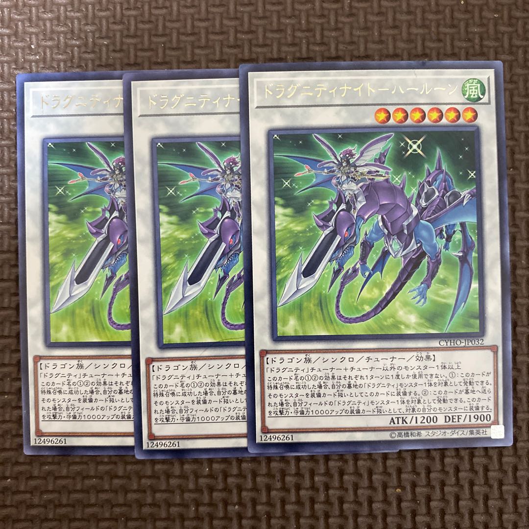 ドラグニティナイト-ハールーン レア