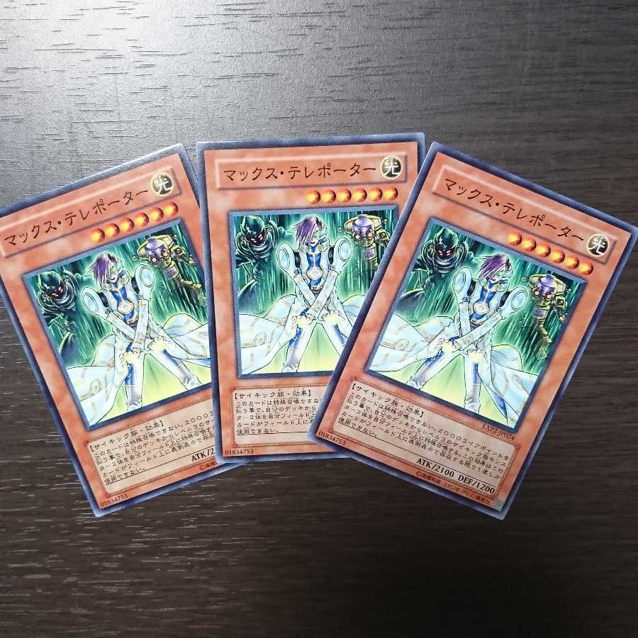 マックス・テレポーター ノーマル