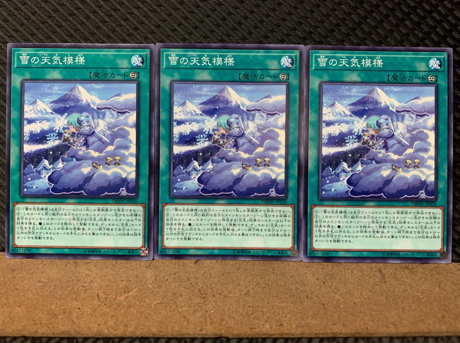 【ぽぽたん】遊戯王 7022 雪の天気模様 3枚 ノーマル
