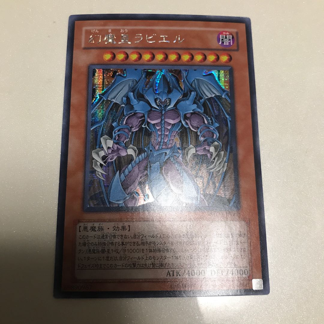 Raviel, Lord of Phantasms Secret Rare MC2