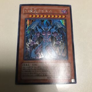 Raviel, Lord of Phantasms Secret Rare MC2