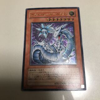 サイバー・レーザー・ドラゴン　レリーフ　アルティメット