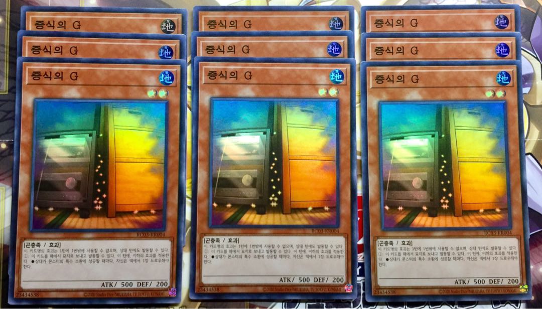 増殖するG 韓国 スーパーレア 9枚セット