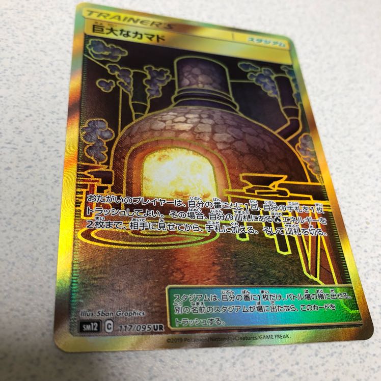 最安値 巨大なカマド UR