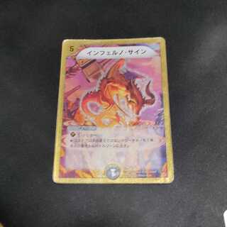 インフェルノ・サイン