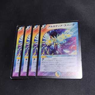 アルカディア・スパーク