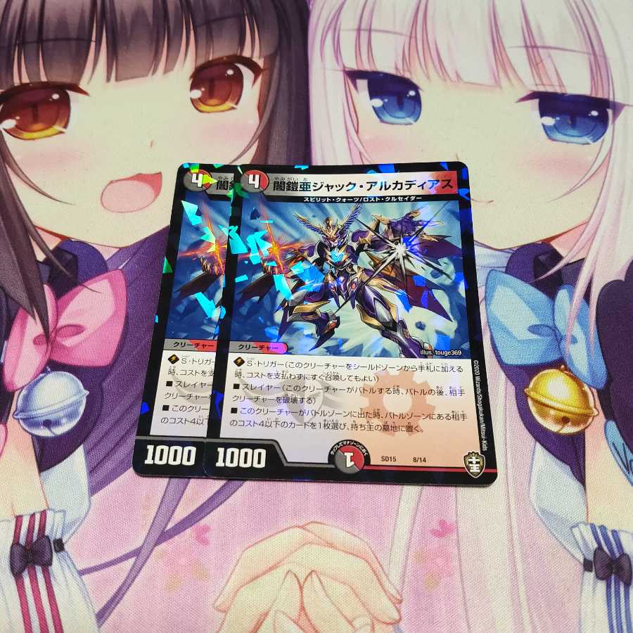 闇鎧亜ジャック・アルカディアス