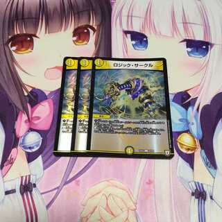 ロジック・サークル