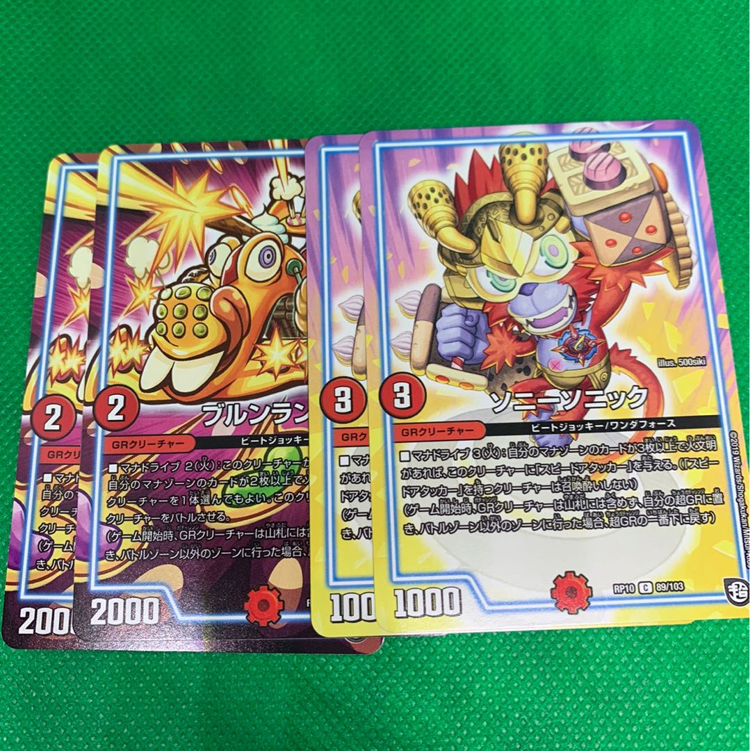 ソニーソニック ブルンランブル