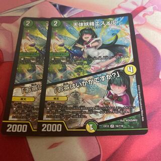 天体妖精エスメル｜「お茶はいかがですか?」