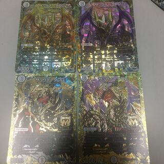 サッヴァークDG4枚セット