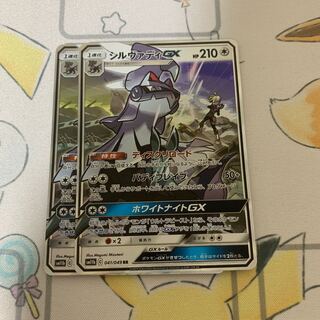 シルヴァディGX RR 2枚