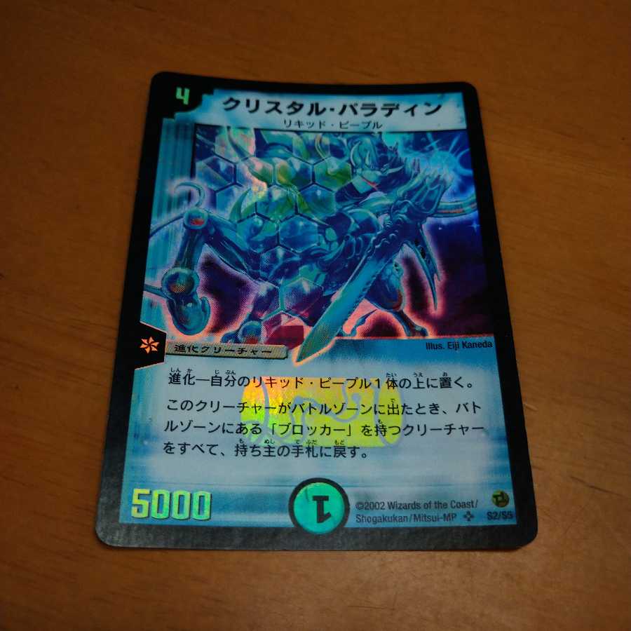 クリスタル・パラディン SR　初期