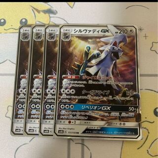 シルヴァディGX RR 4枚