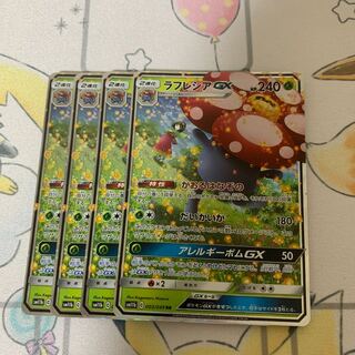 ラフレシアGX RR 4枚