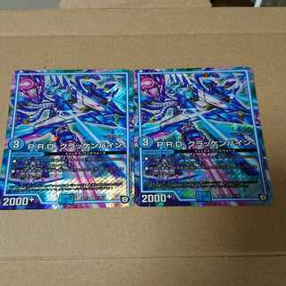 PRD クラッケンバイン