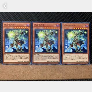 【ぽぽたん】遊戯王 4709 ボルテスター 3枚 ノーマル