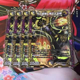 月と破壊と魔王と天使 4枚