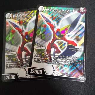 燃えるデット・ソード